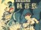 Shin Takarajima: il primo vero manga moderno!