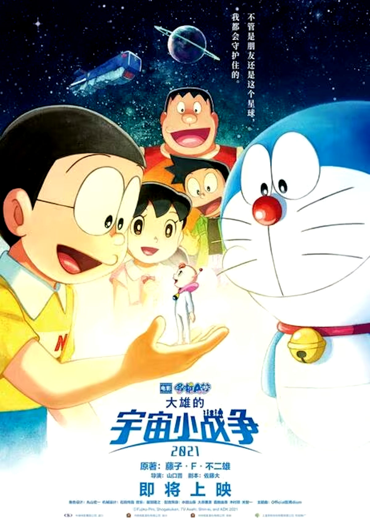 Doraemon – Il film: Nobita e le piccole guerre stellari 2021